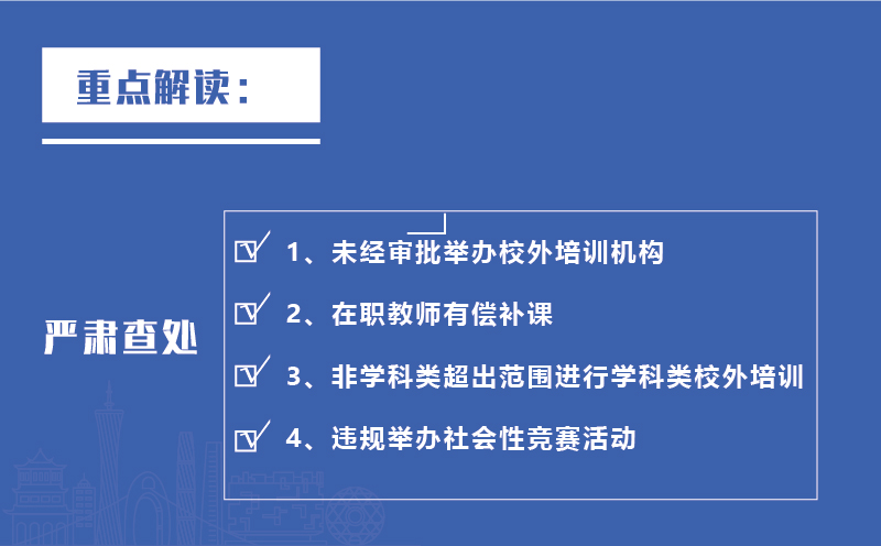 全国校外培训行政执法工作现场会召开